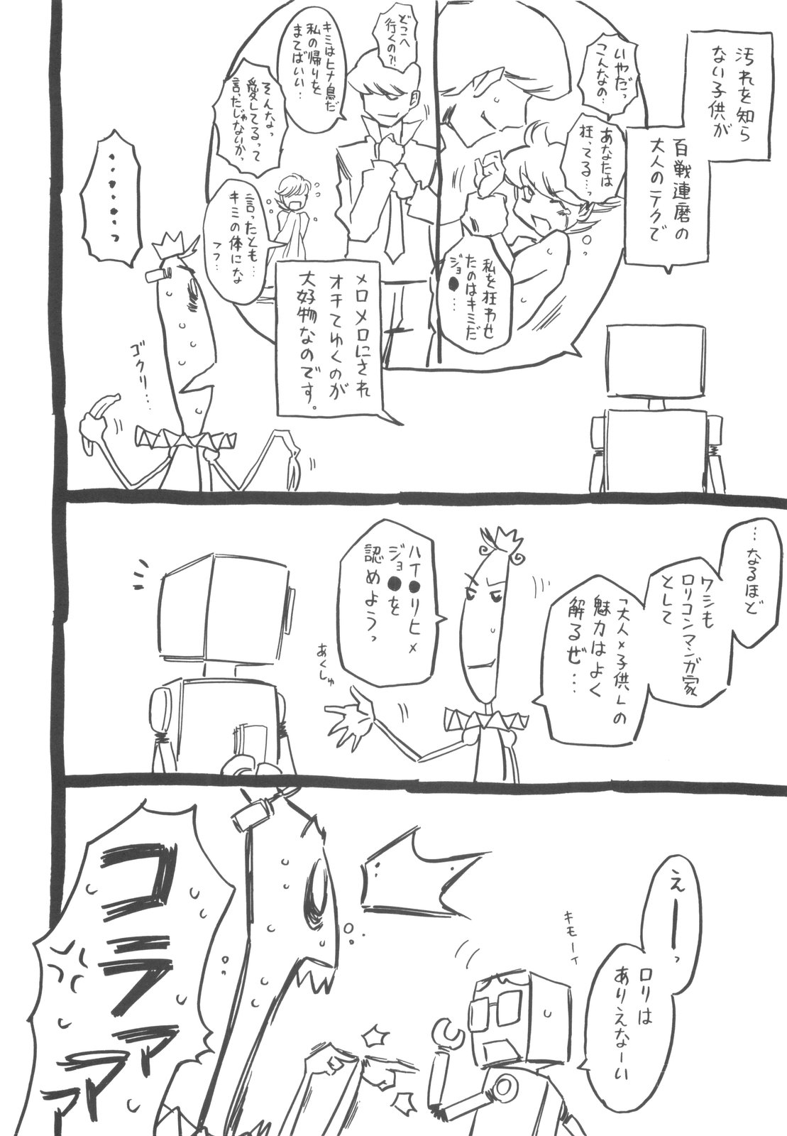 [ゴージャス宝田] そんっなに妊娠させたいの？