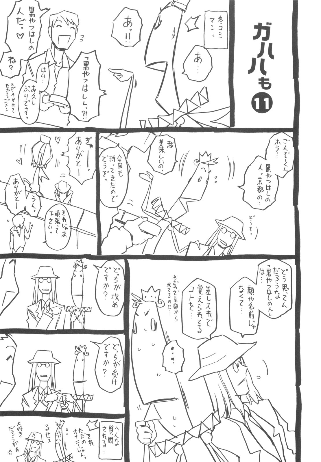 [ゴージャス宝田] そんっなに妊娠させたいの？