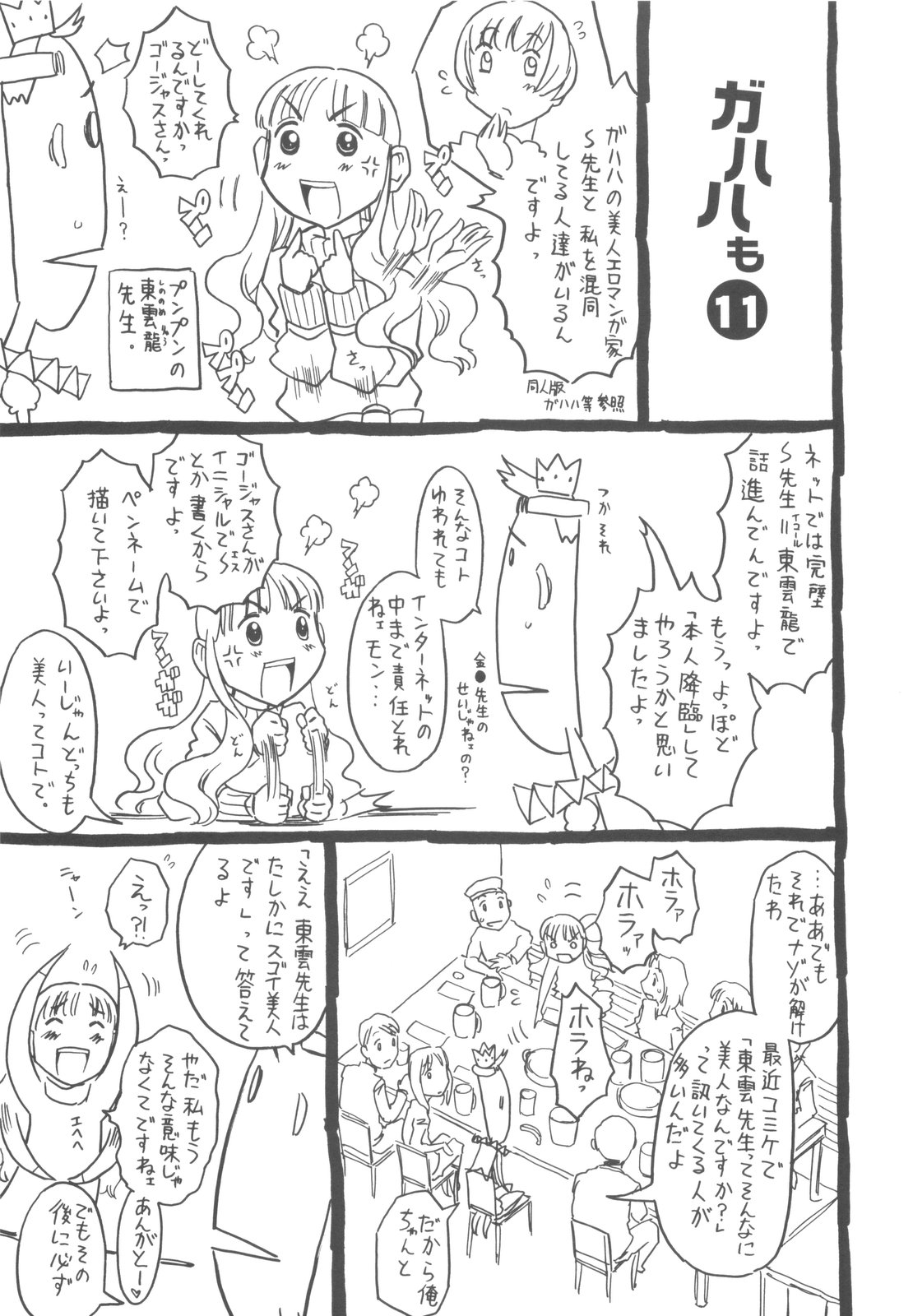 [ゴージャス宝田] そんっなに妊娠させたいの？