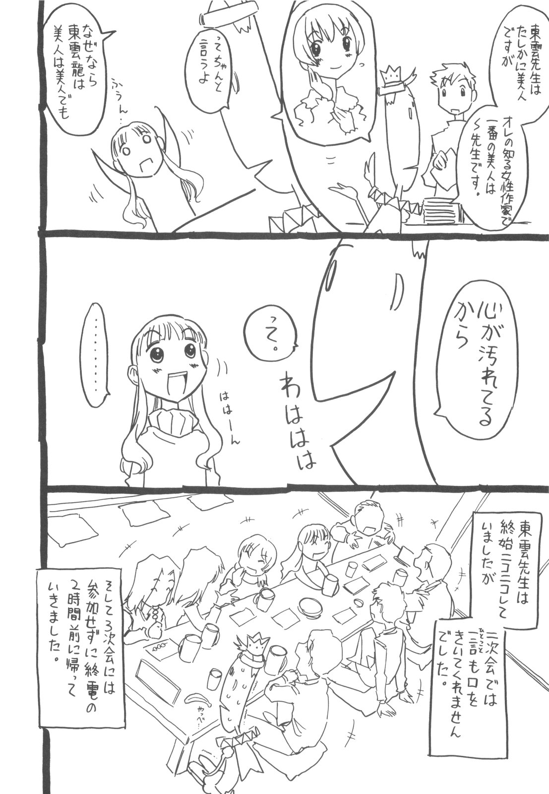 [ゴージャス宝田] そんっなに妊娠させたいの？
