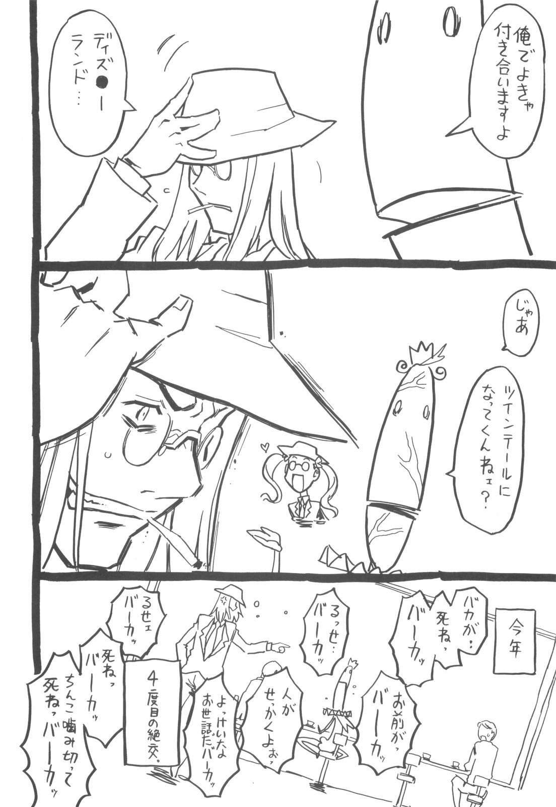 [ゴージャス宝田] そんっなに妊娠させたいの？