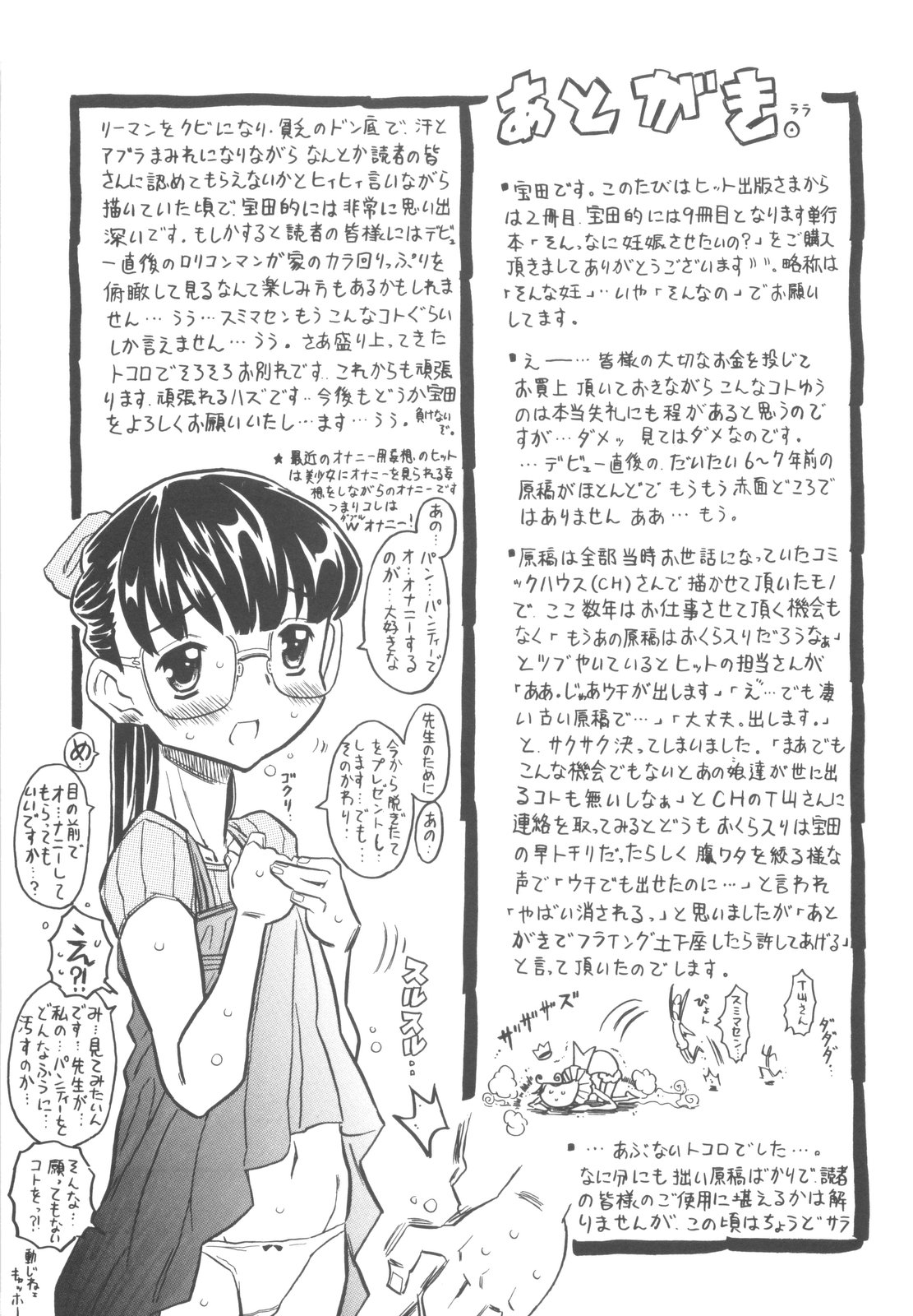 [ゴージャス宝田] そんっなに妊娠させたいの？