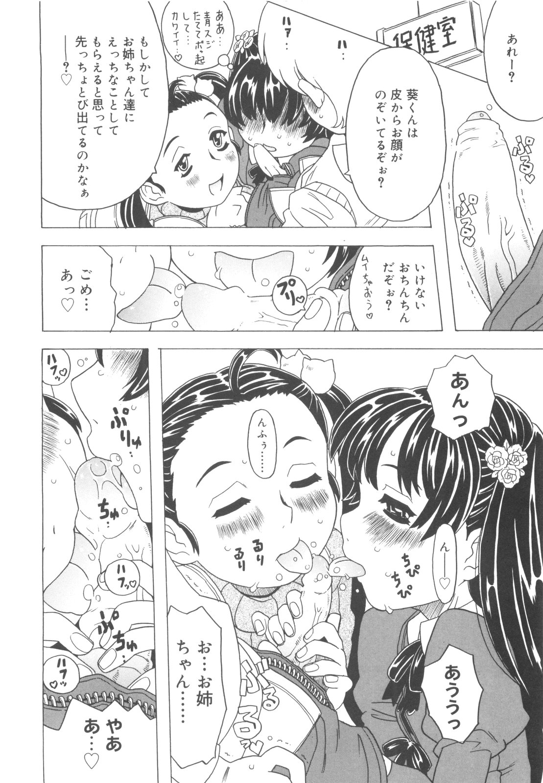 [ゴージャス宝田] そんっなに妊娠させたいの？