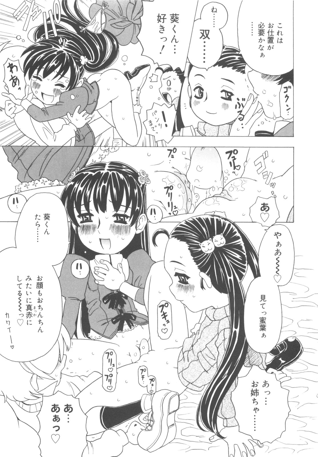 [ゴージャス宝田] そんっなに妊娠させたいの？