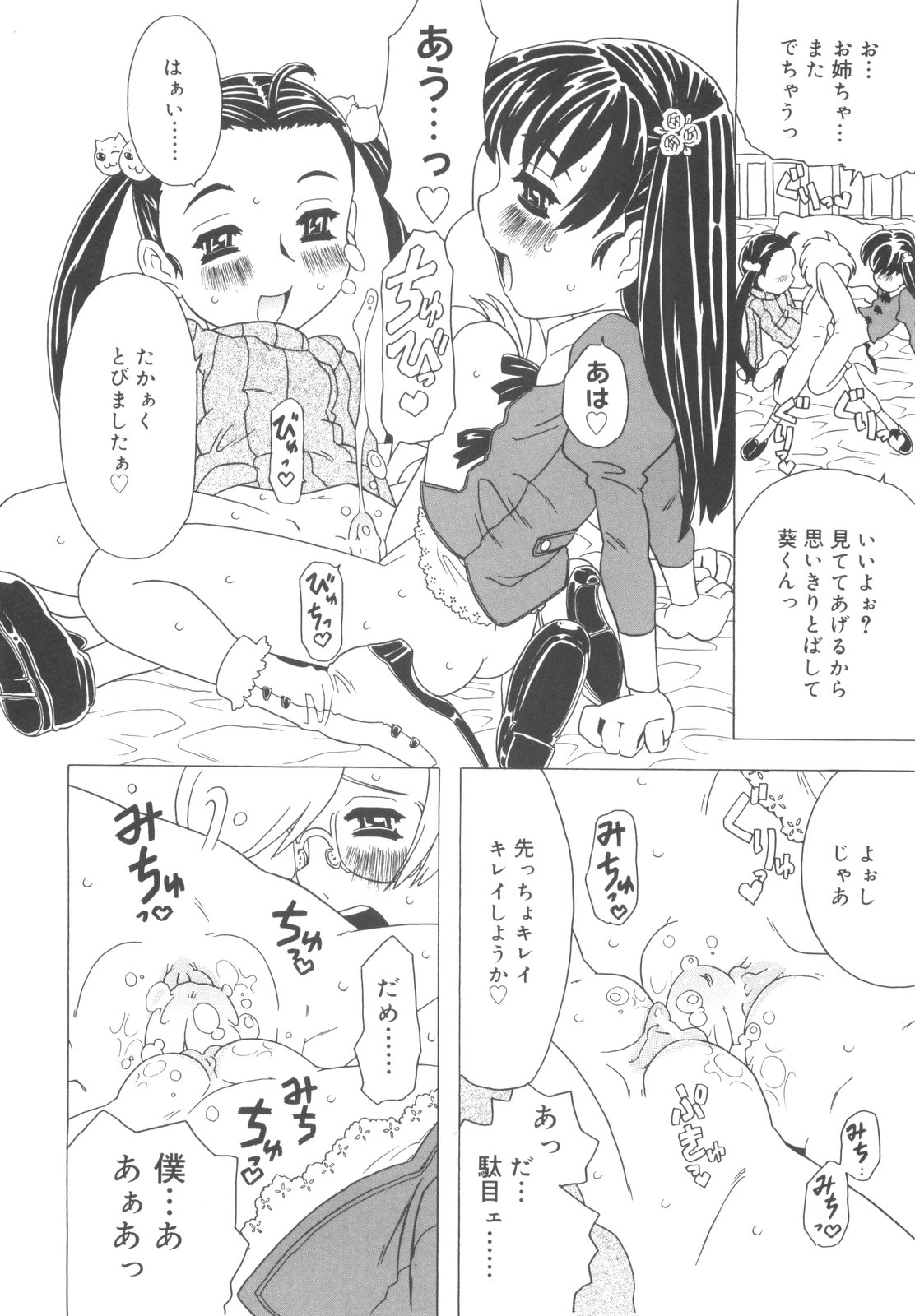 [ゴージャス宝田] そんっなに妊娠させたいの？