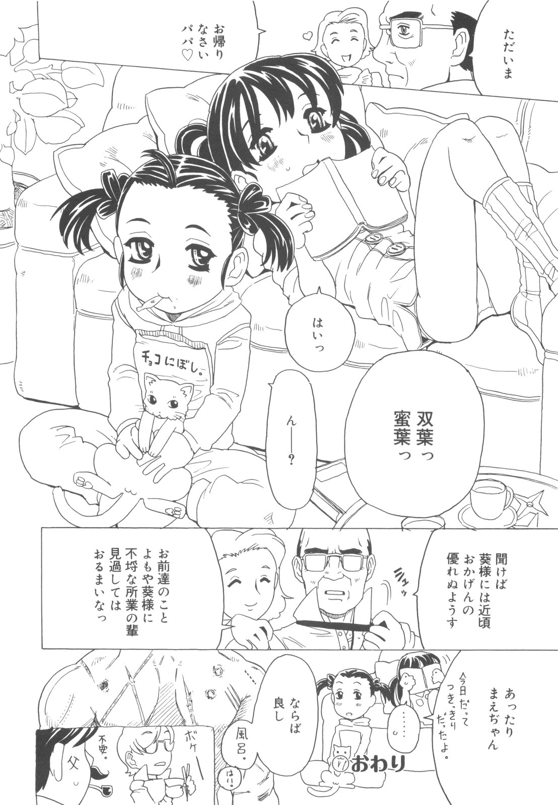 [ゴージャス宝田] そんっなに妊娠させたいの？