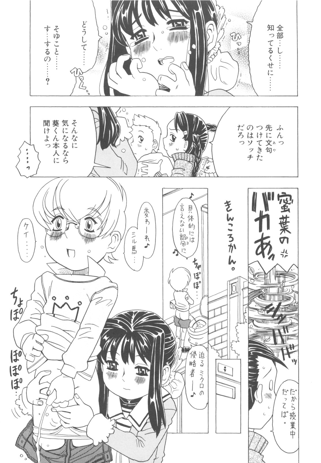 [ゴージャス宝田] そんっなに妊娠させたいの？