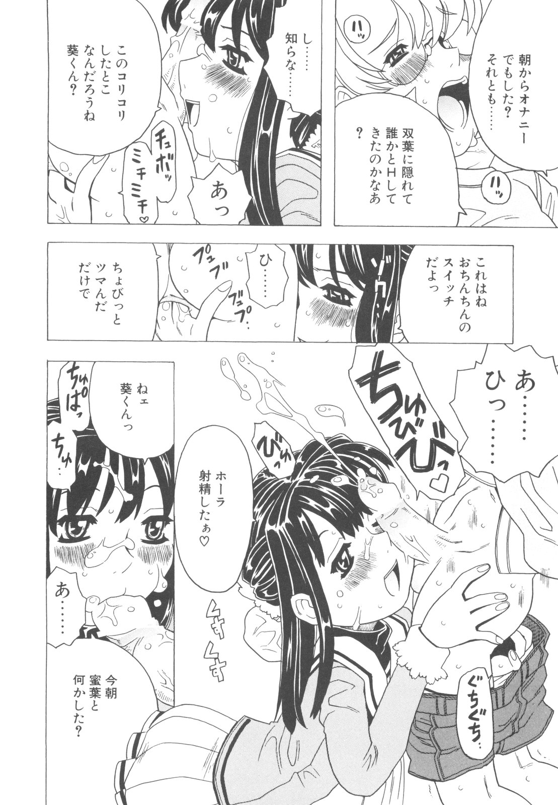 [ゴージャス宝田] そんっなに妊娠させたいの？