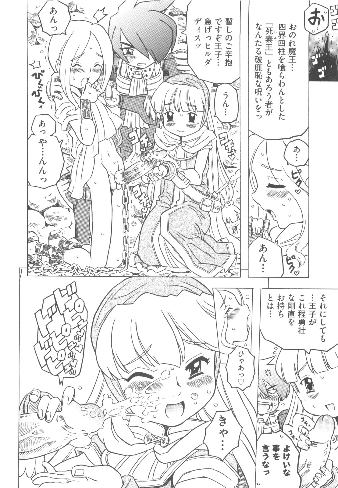 [ゴージャス宝田] そんっなに妊娠させたいの？