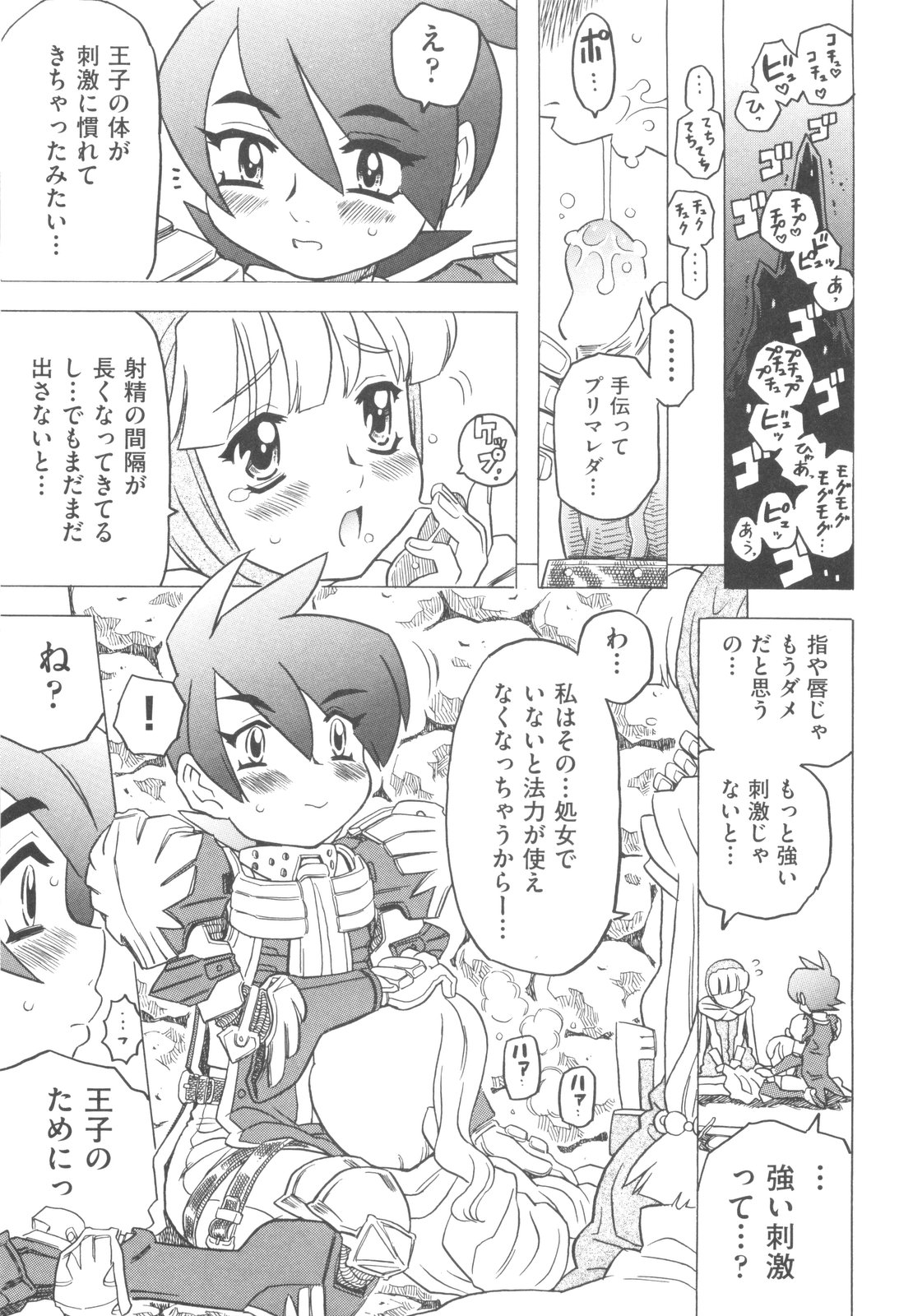 [ゴージャス宝田] そんっなに妊娠させたいの？