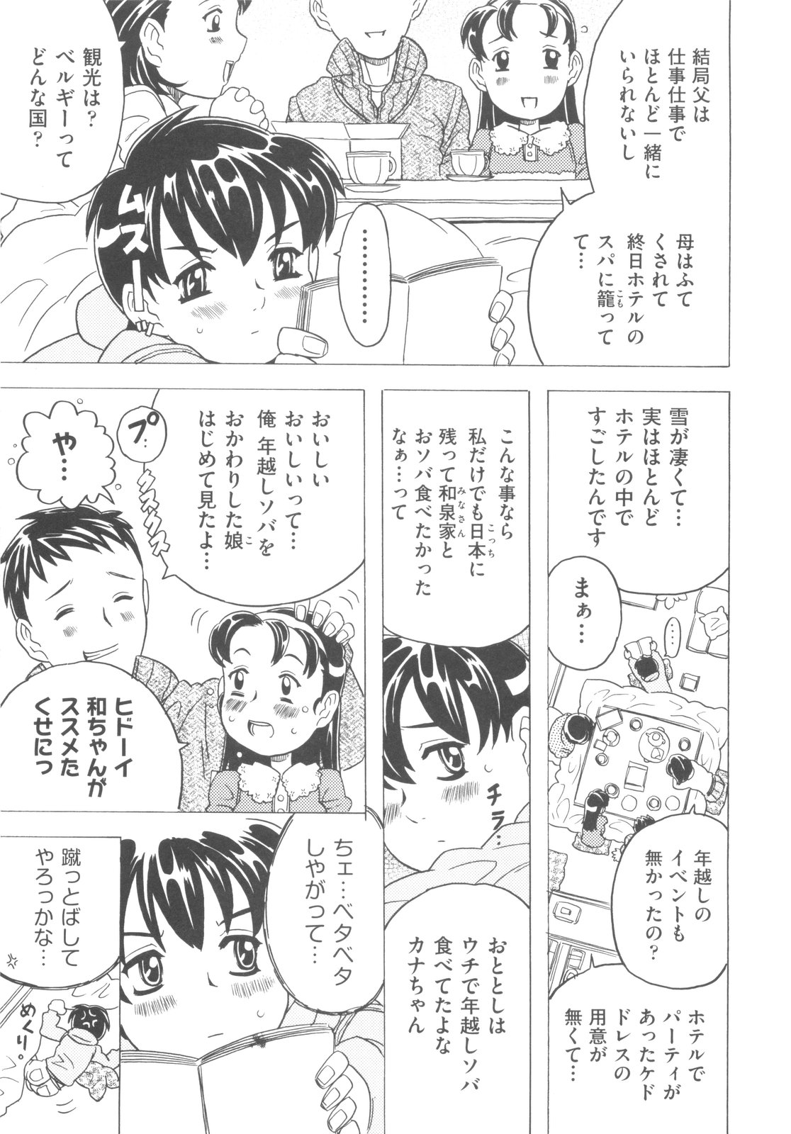 [ゴージャス宝田] そんっなに妊娠させたいの？
