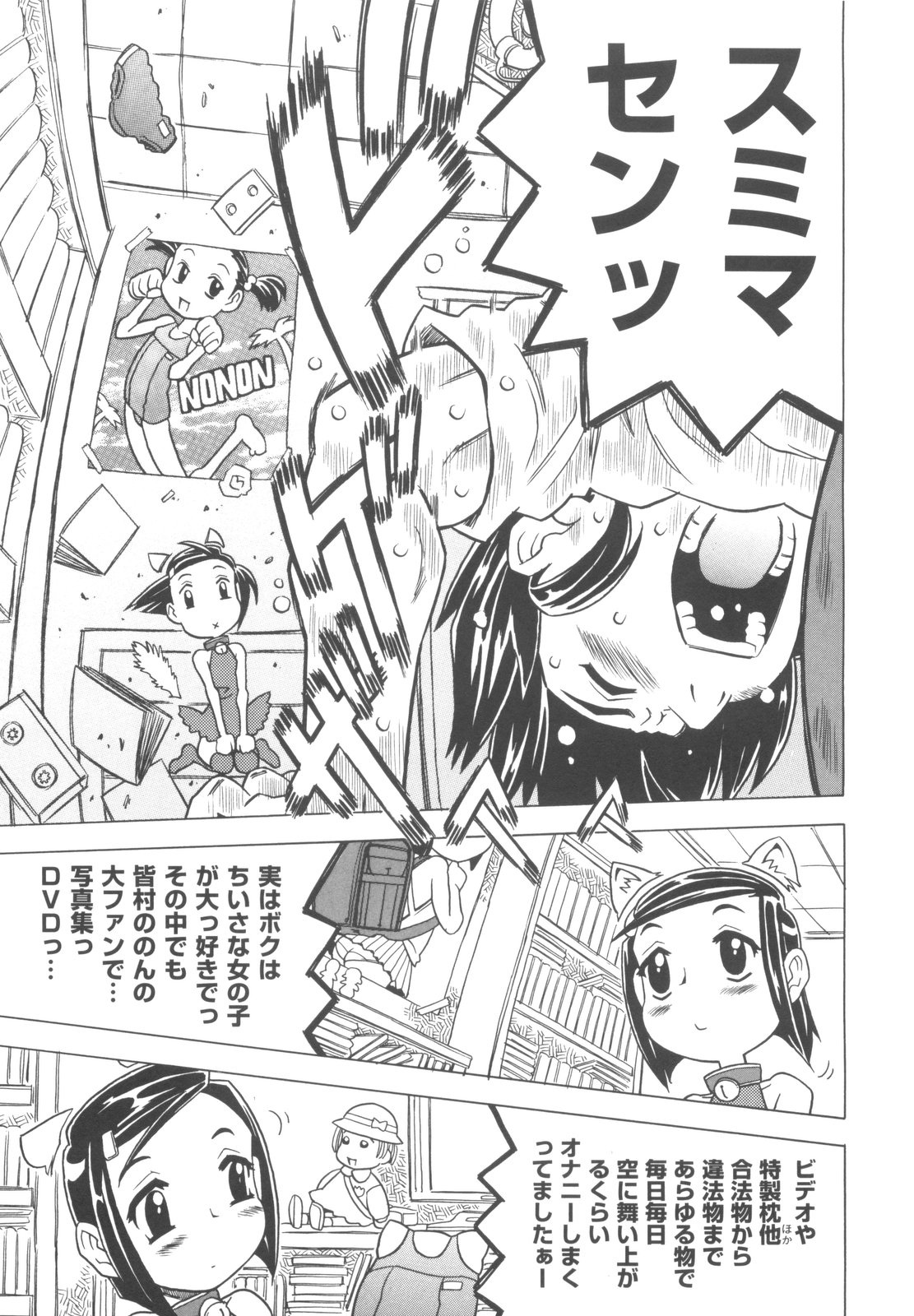 [ゴージャス宝田] そんっなに妊娠させたいの？