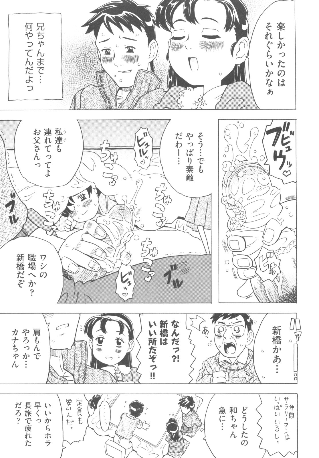 [ゴージャス宝田] そんっなに妊娠させたいの？