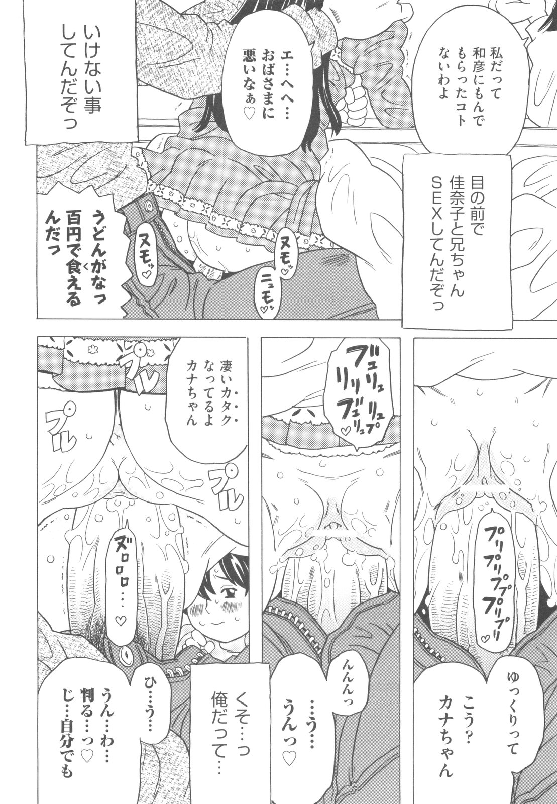 [ゴージャス宝田] そんっなに妊娠させたいの？