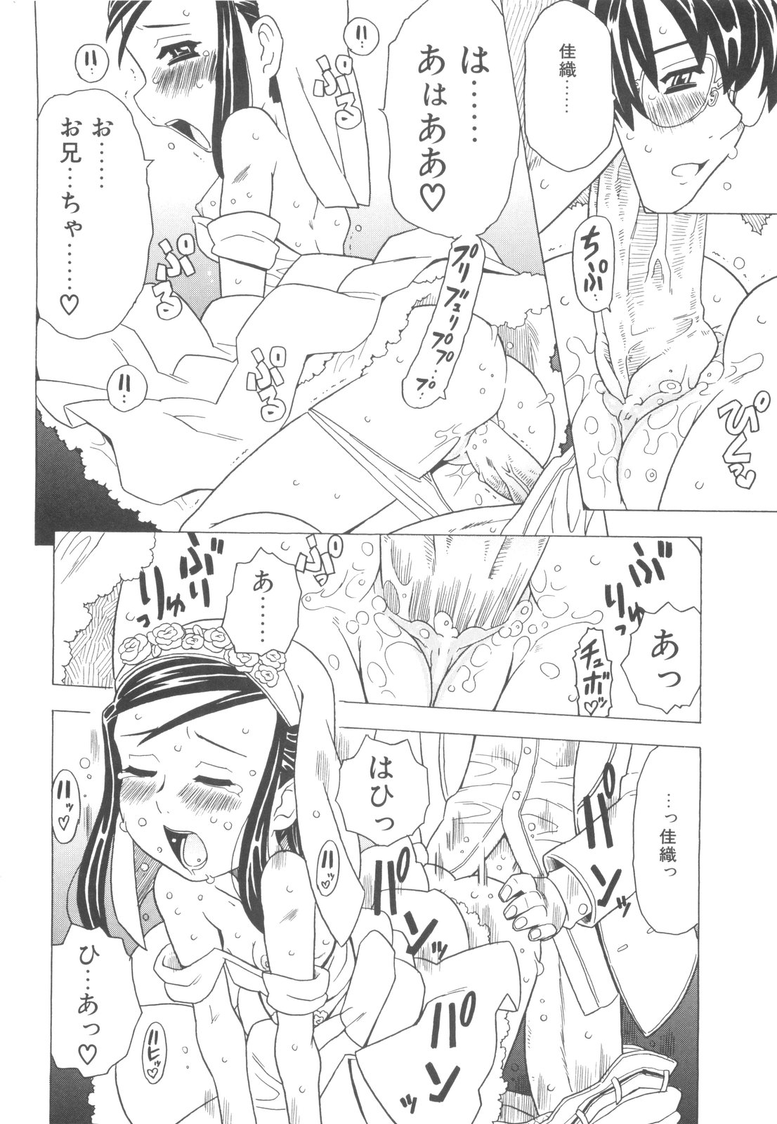 [ゴージャス宝田] そんっなに妊娠させたいの？