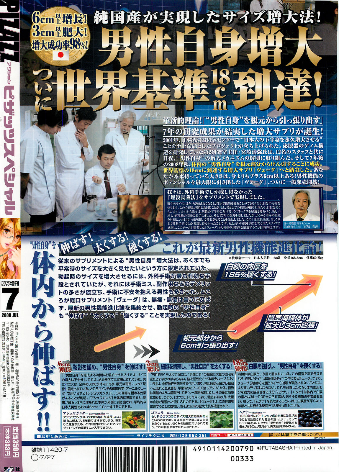 アクションピザッツスペシャル 2009年7月号