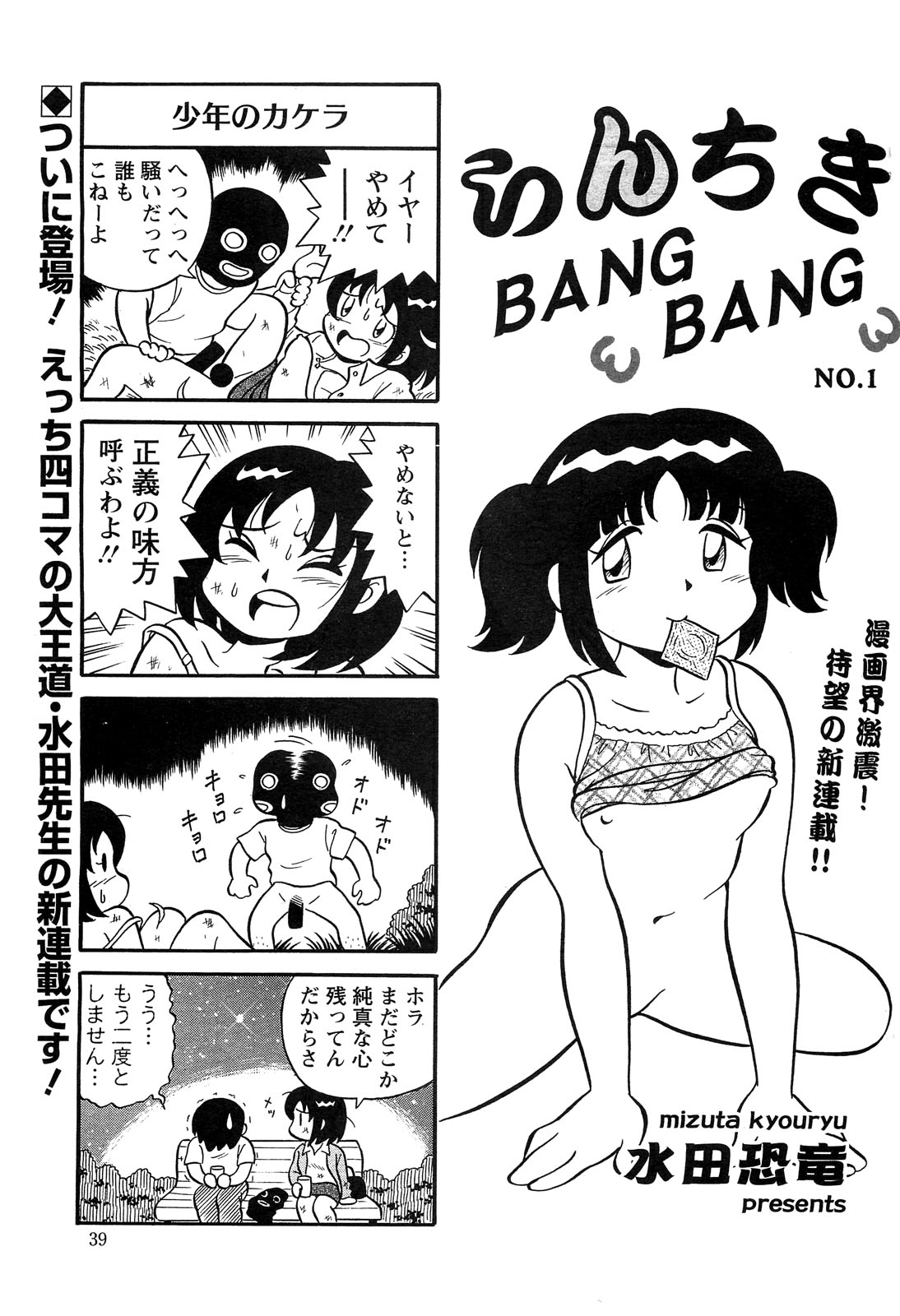 アクションピザッツスペシャル 2009年7月号