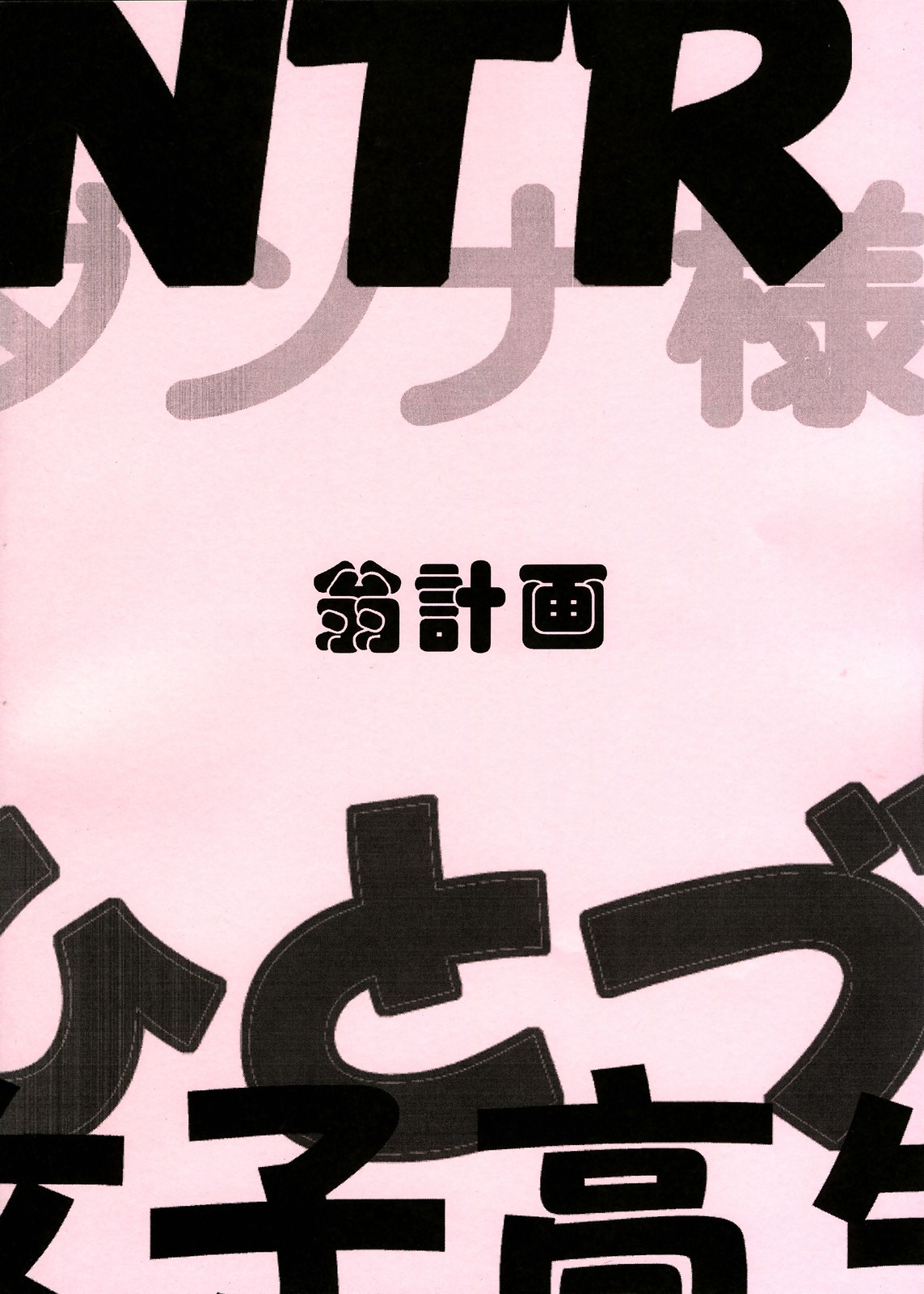 (C70) [翁計画 (師走の翁)] おくさまは虎痴高生 (おくさまは女子高生) [英訳]