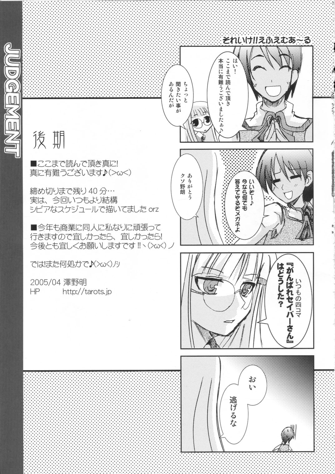 (Cレヴォ37) [TAROTS (澤野明)] JUDGEMENT (Fate/stay night)