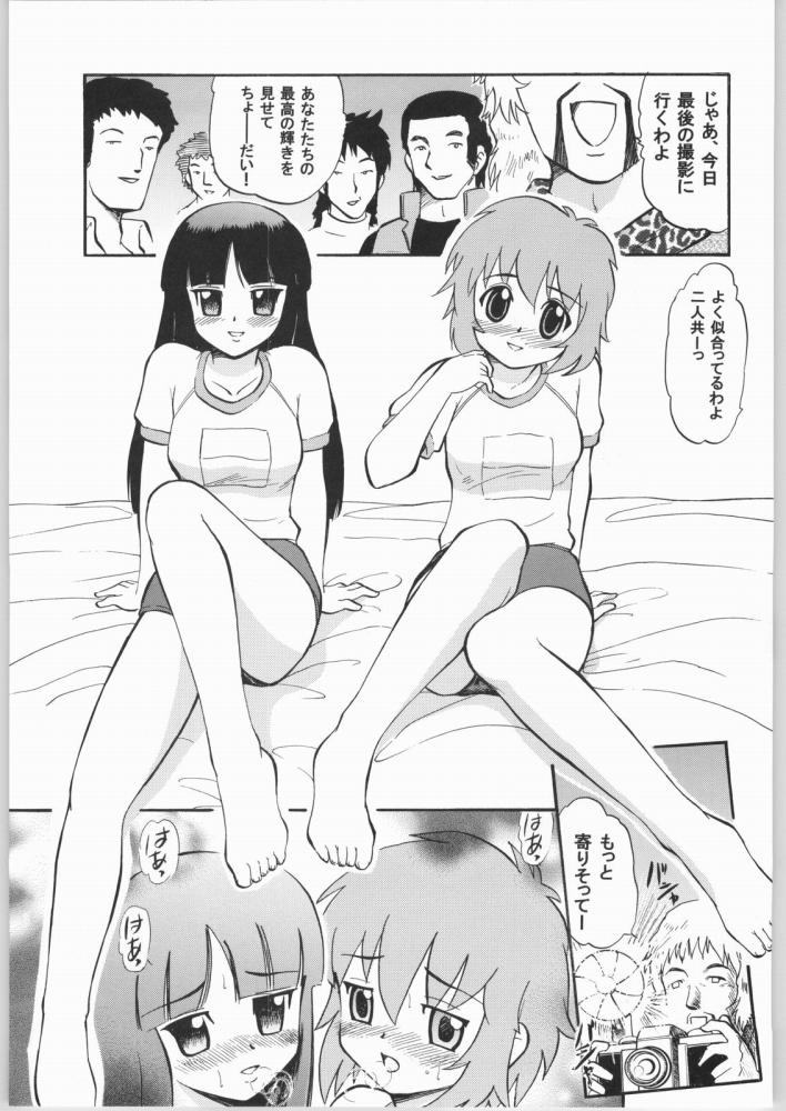 [タジオ・ワラビー (深紫'72)] アラシのないしょアイコのひみつ (GAD GUARD)