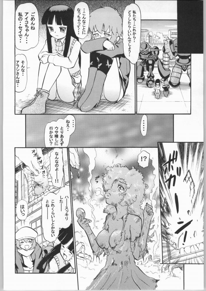 [タジオ・ワラビー (深紫'72)] アラシのないしょアイコのひみつ (GAD GUARD)
