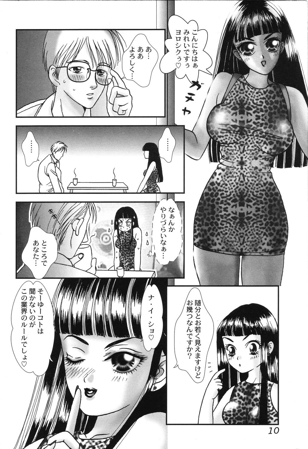 [ヨシナガサユリ] 肉襞発情
