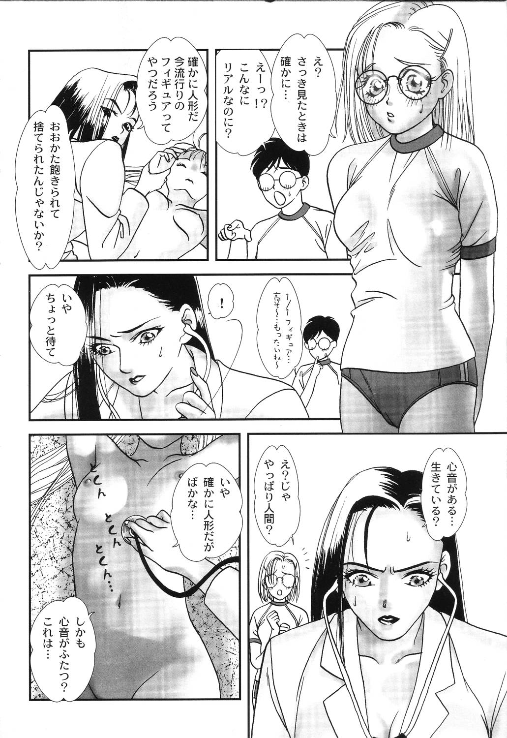 [ヨシナガサユリ] 肉襞発情