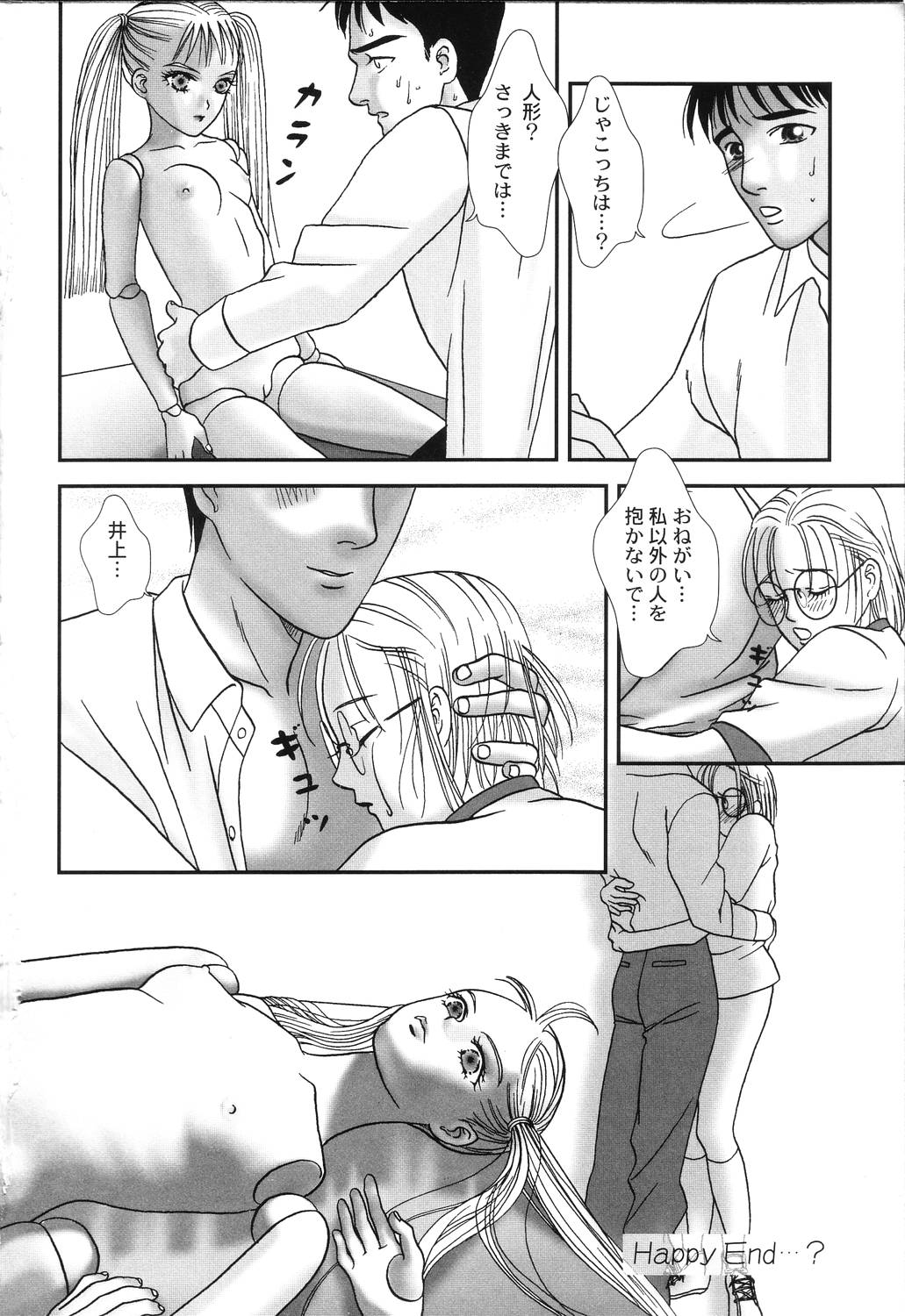[ヨシナガサユリ] 肉襞発情
