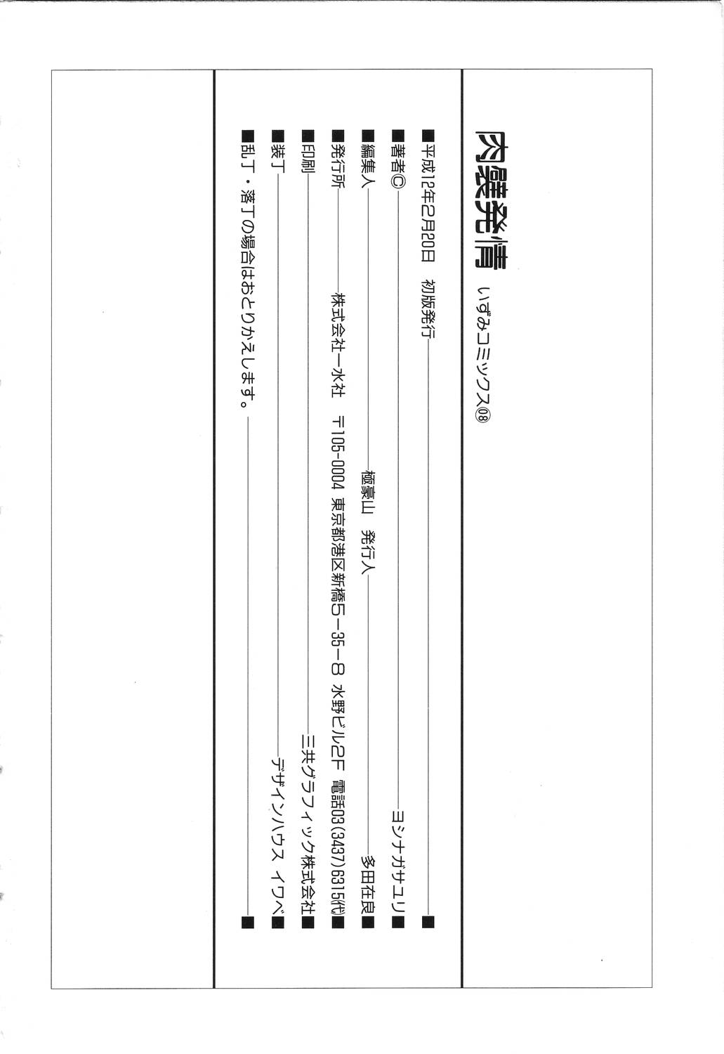 [ヨシナガサユリ] 肉襞発情