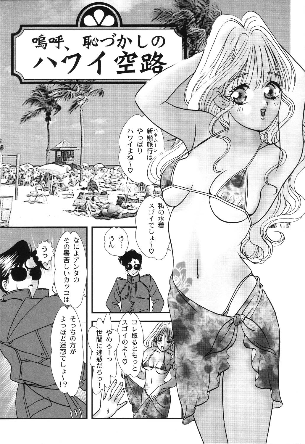 [ヨシナガサユリ] 肉襞発情