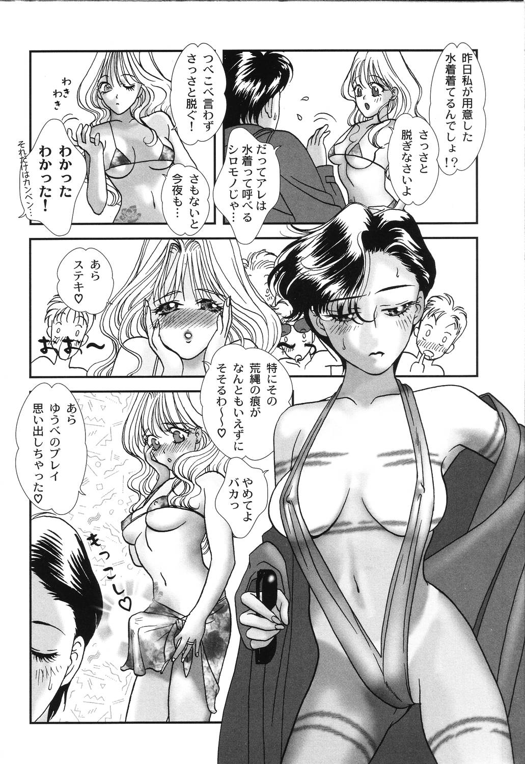 [ヨシナガサユリ] 肉襞発情
