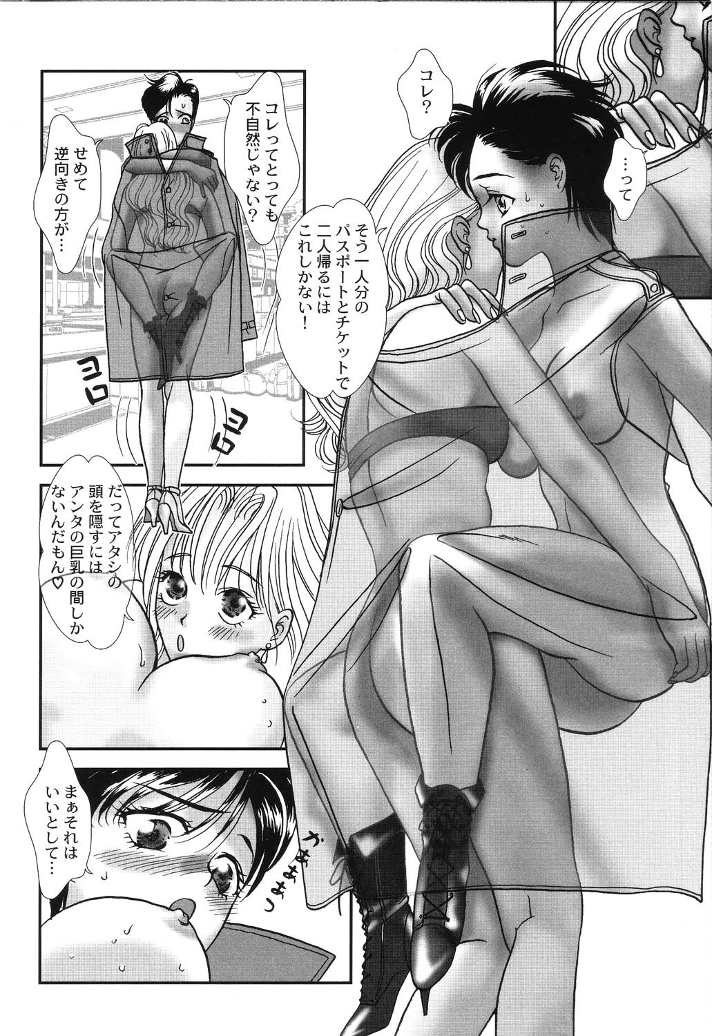 [ヨシナガサユリ] 肉襞発情