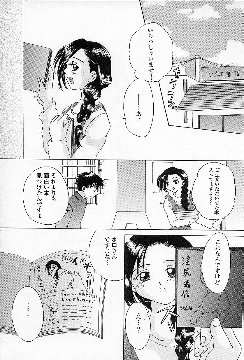 [さがみゆう] びんかんな蕾