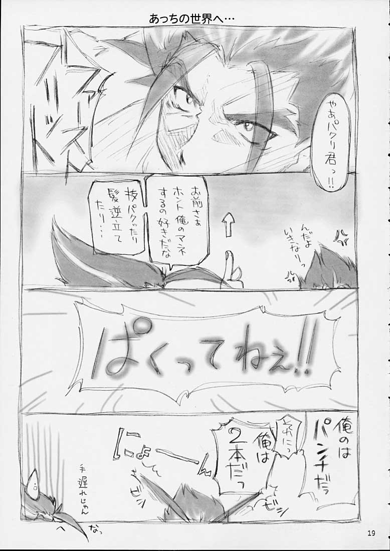 (C61) [さくら工房 (桜小鉄)] Good-Speed (スクライド)