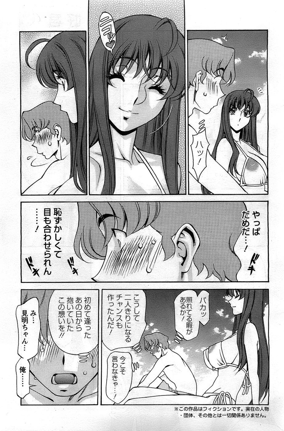 [梅谷ケンヂ] みあき♥ひたむき Vol.8