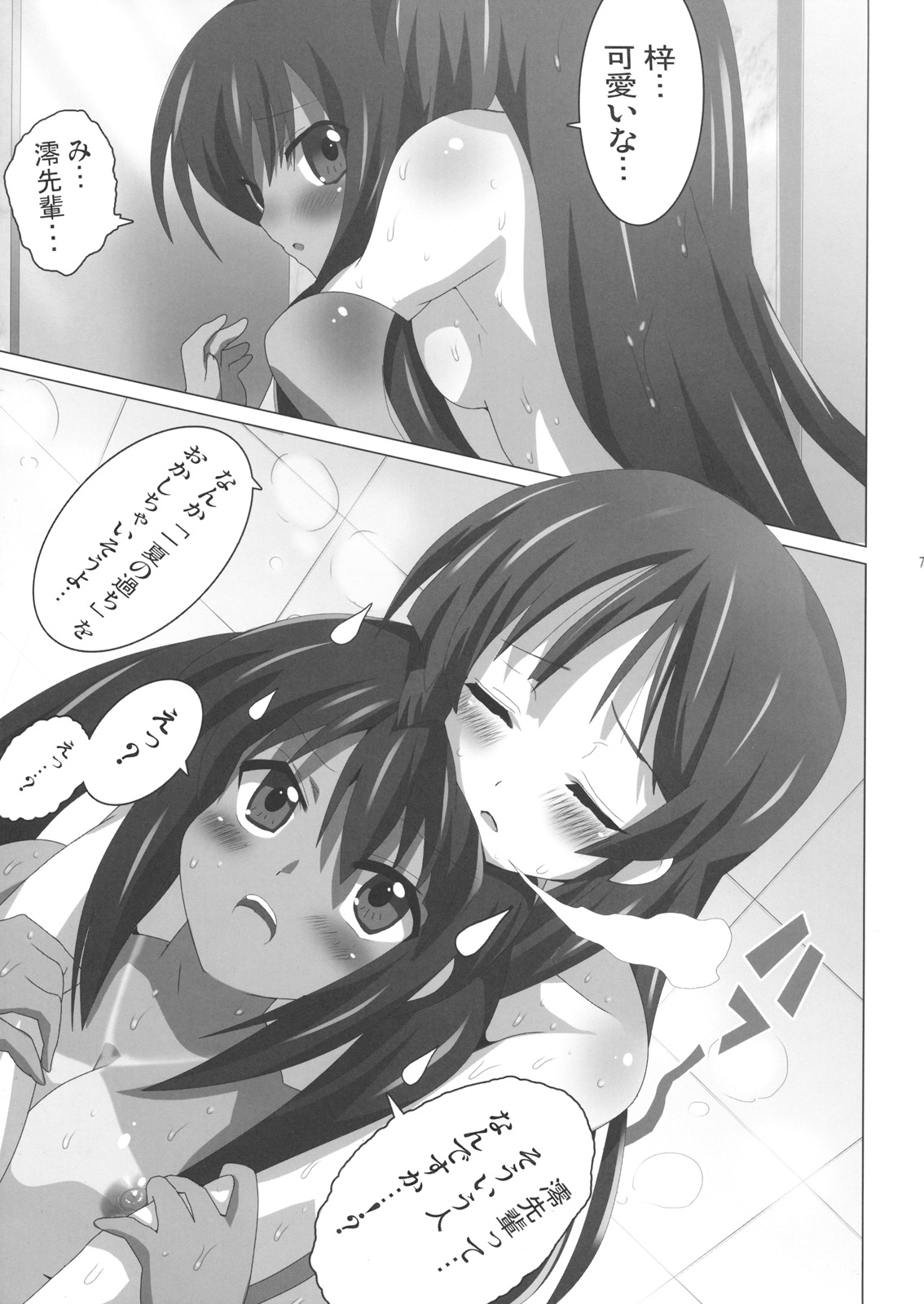 (COMIC1☆3) [レズ萌え！ (お湯の香り)] けいおん本？！２ −澪と梓− (けいおん本！)