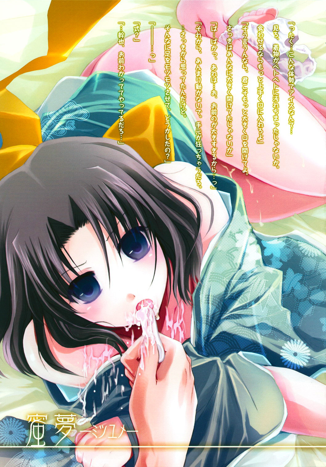 (C75) [アルカロイド (いづみやおとは)] 蜜夢 (空の境界) [英訳]
