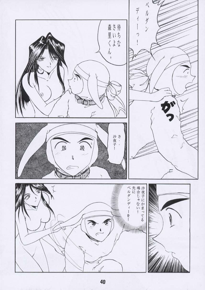 (C55) [スタジオ落柿舎中 (九十九K1)] ああん女王さまっ3 (ああっ女神さまっ)