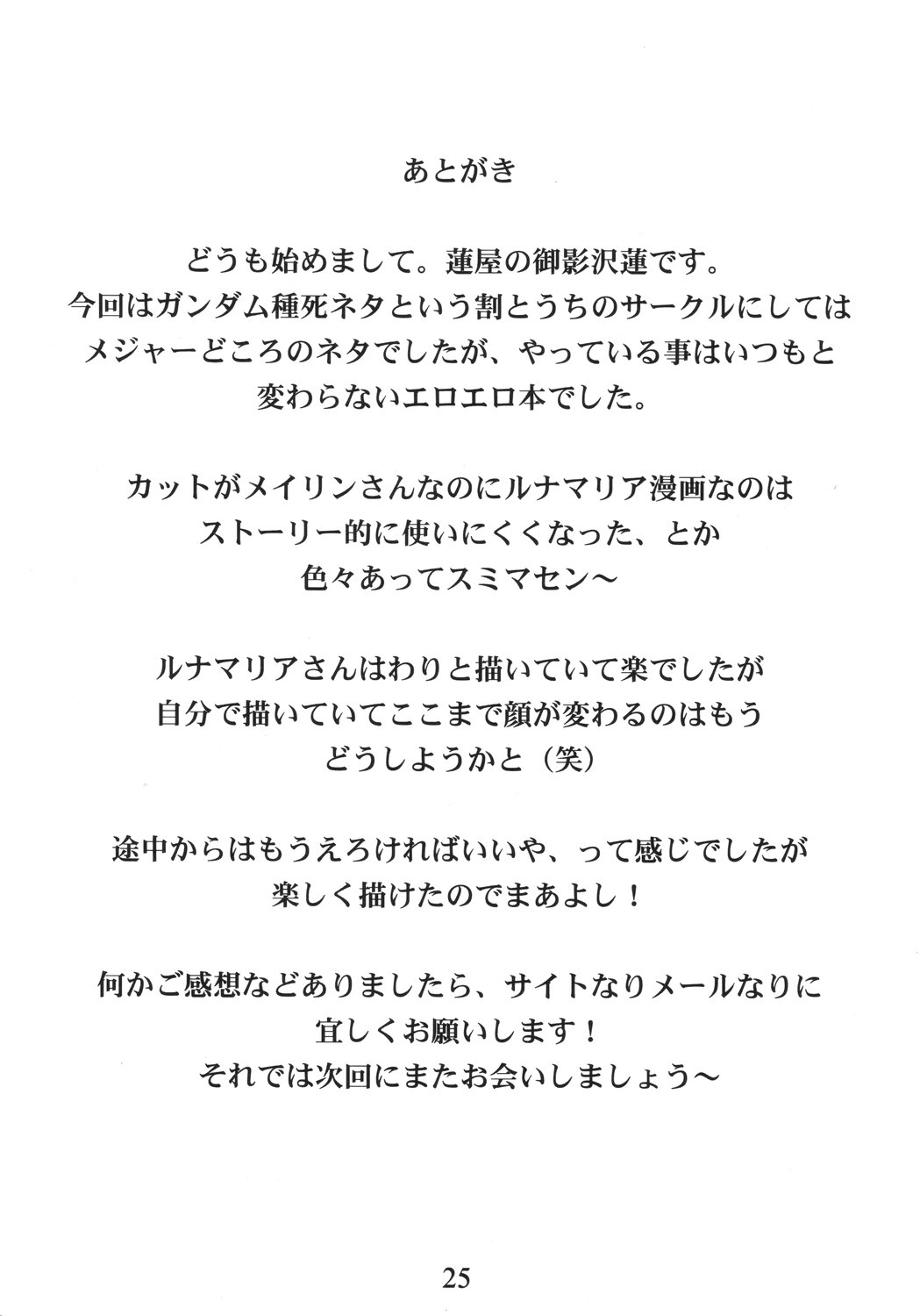 (C68) [蓮屋 （御影沢蓮）] 種乳 (機動戦士ガンダムSEED DESTINY)