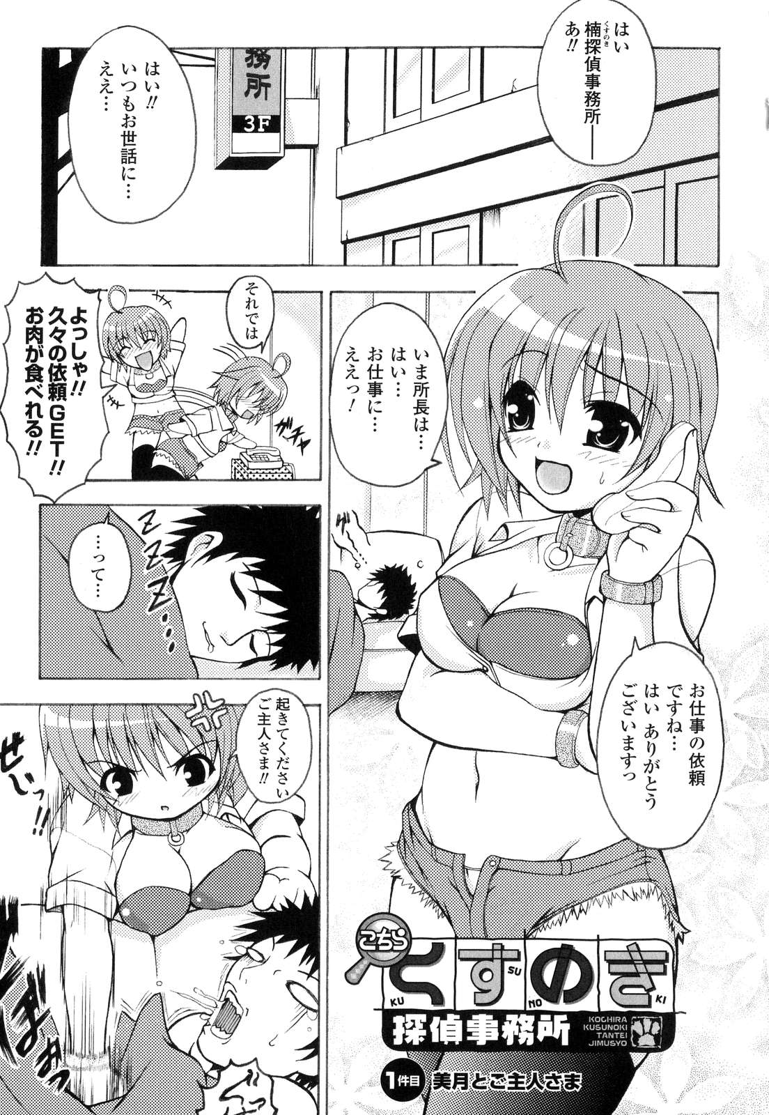 [どわるこふ] こちらくすのき探偵事務所