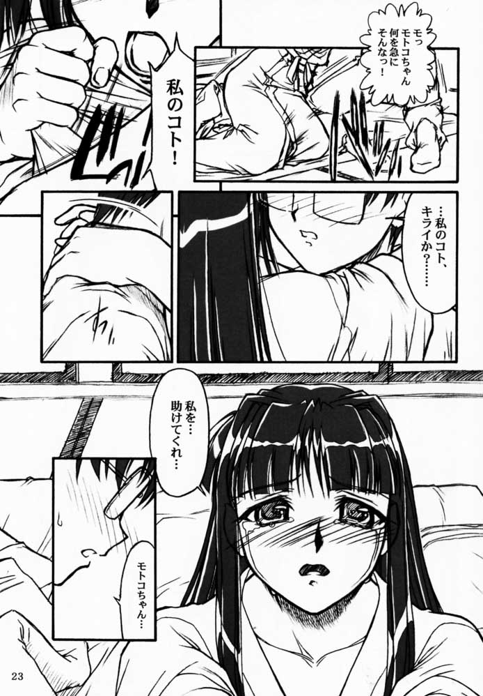 (Cレヴォ29) [MEKONGDELTA & DELTAFORCE (Route39, ぜんき)] 憂愁 (ラブひな)