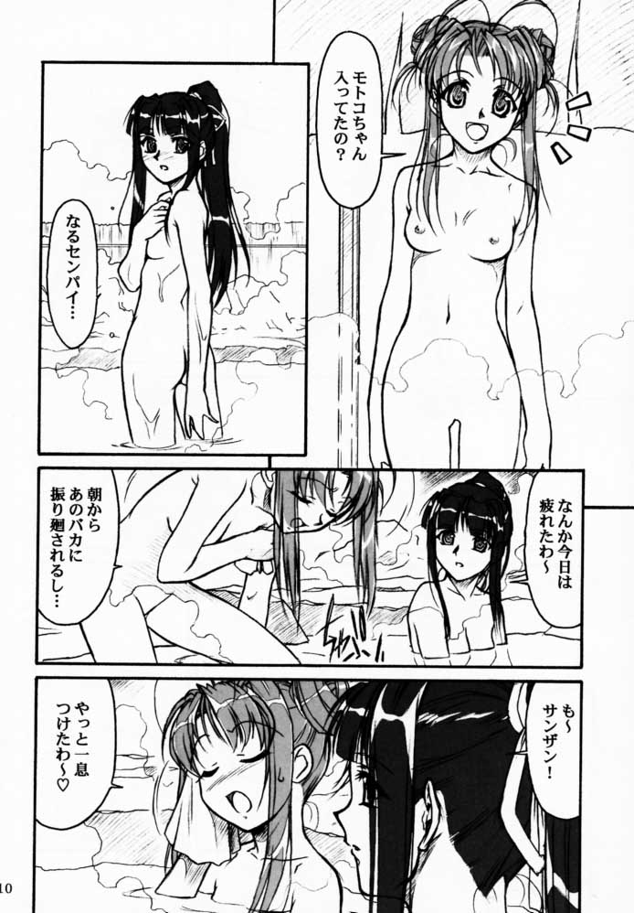 (Cレヴォ29) [MEKONGDELTA & DELTAFORCE (Route39, ぜんき)] 憂愁 (ラブひな)