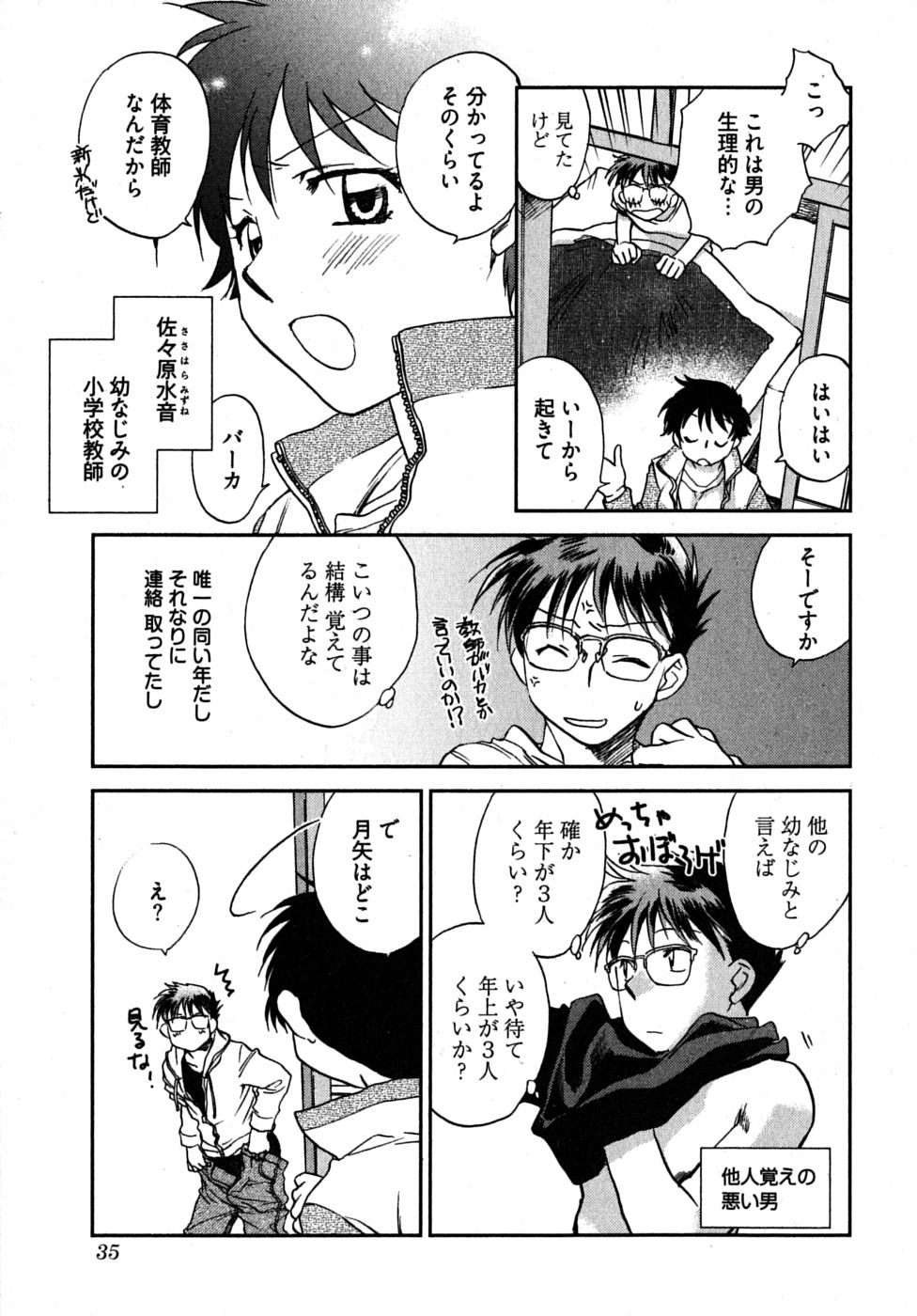 [陸乃家鴨] 未確認幼なじみ (上)