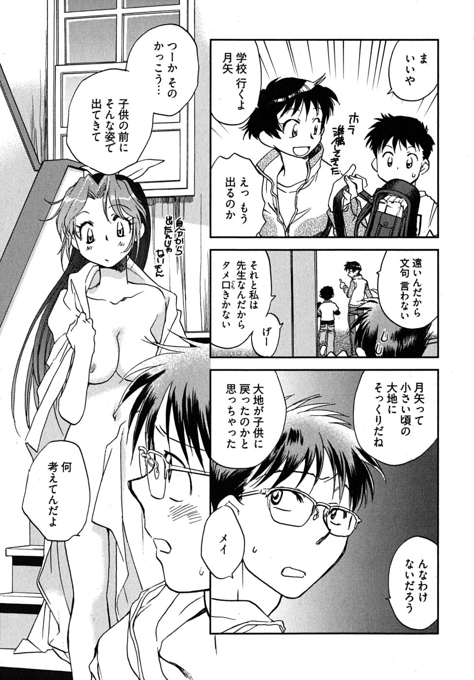 [陸乃家鴨] 未確認幼なじみ (上)