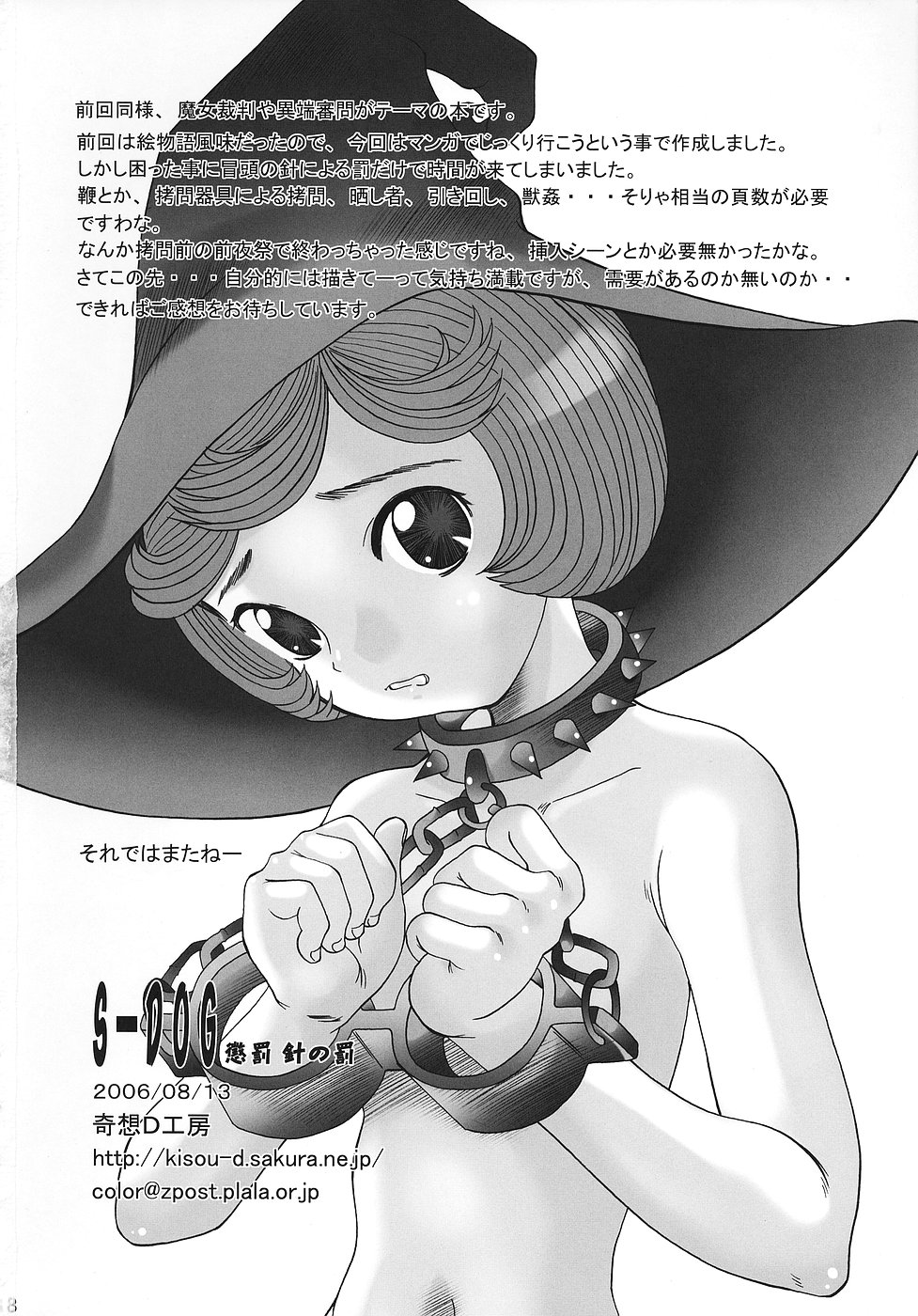 (C70) [奇想D工房 (彩樹衛生)] S-DOG懲罰 針の罰 (ベルセルク)