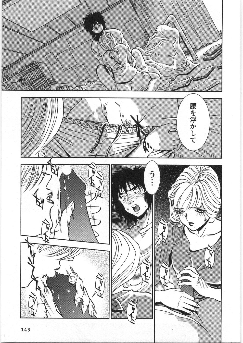 [杉友カヅヒロ] メルティムーン