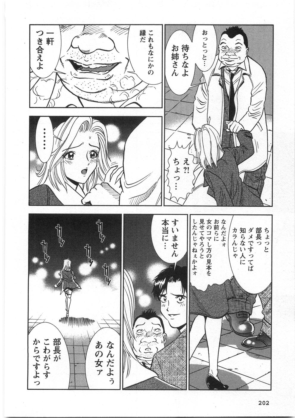 [杉友カヅヒロ] メルティムーン