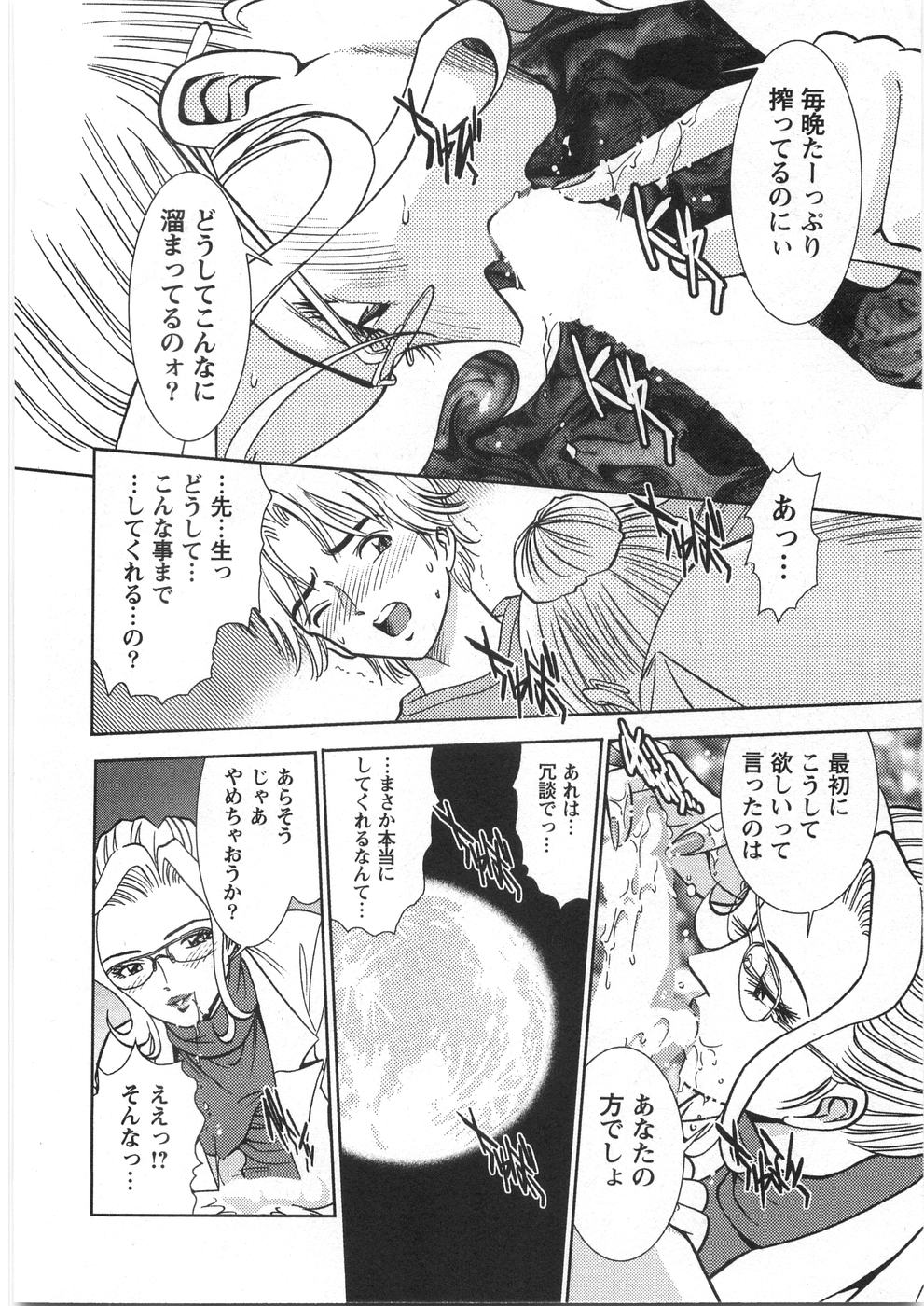 [杉友カヅヒロ] メルティムーン