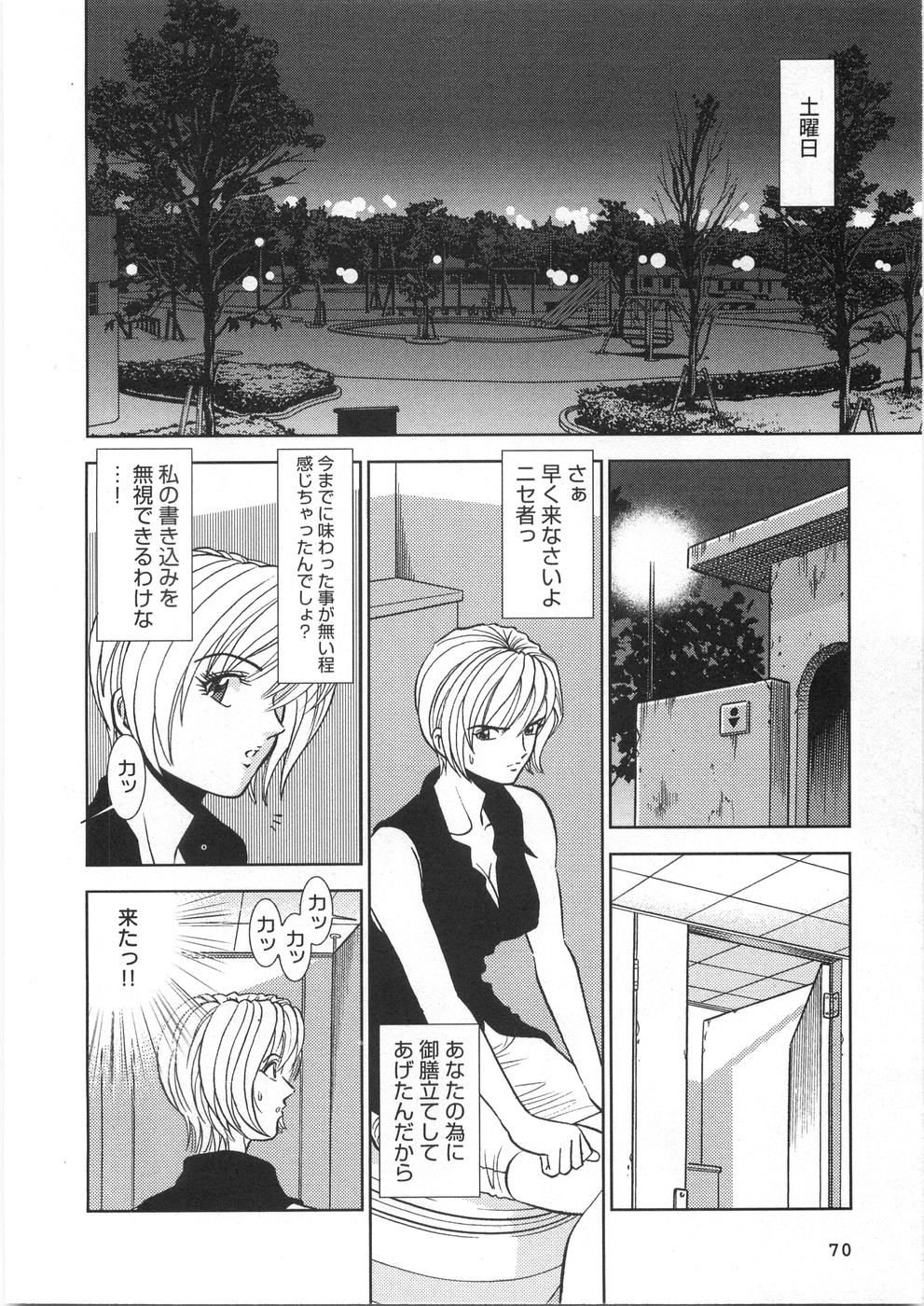 [杉友カヅヒロ] メルティムーン