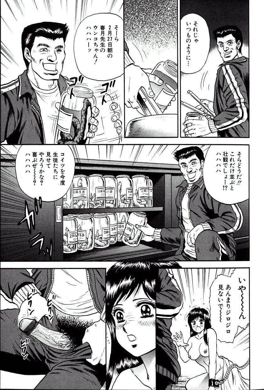 [近石まさし] 女教師監禁